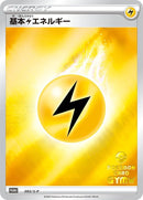 Image for Basic Lightning Energy - 093/S-P (093/S-P) (S-P: Sword & Shield Promos) (S-P) - Pokemon Japan