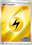 Image for Basic Lightning Energy - 332/S-P (332/S-P) (S-P: Sword & Shield Promos) (S-P) - Pokemon Japan