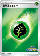 Image for Basic Grass Energy - 329/S-P (329/S-P) (S-P: Sword & Shield Promos) (S-P) - Pokemon Japan