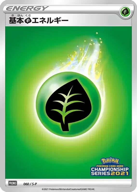 Image for Basic Grass Energy - 060/S-P (060/S-P) (S-P: Sword & Shield Promos) (S-P) - Pokemon Japan