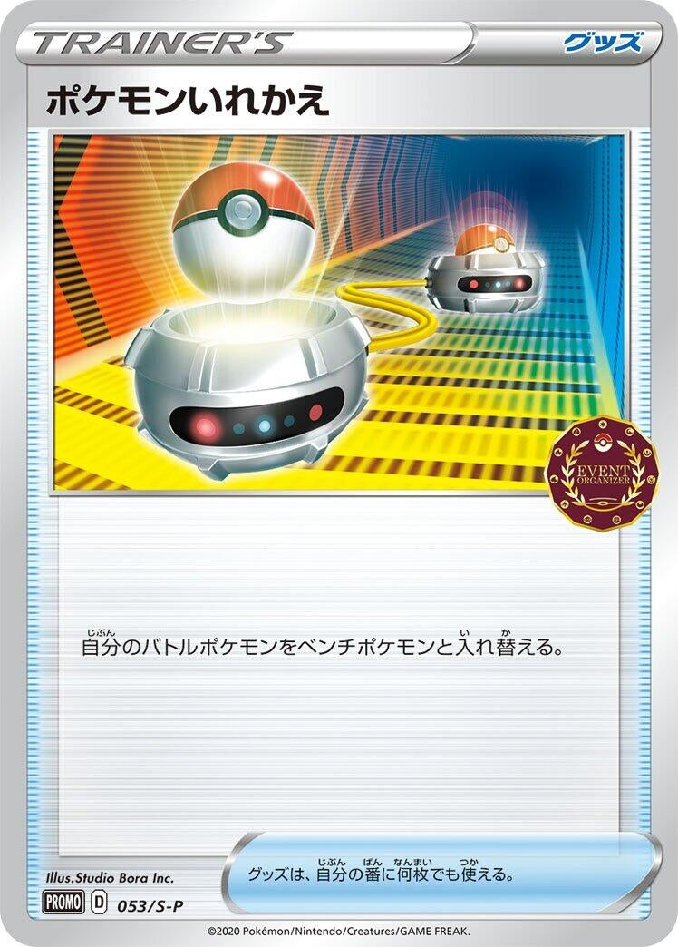 Image for Switch (053/S-P) (S-P: Sword & Shield Promos) (S-P) - Pokemon Japan