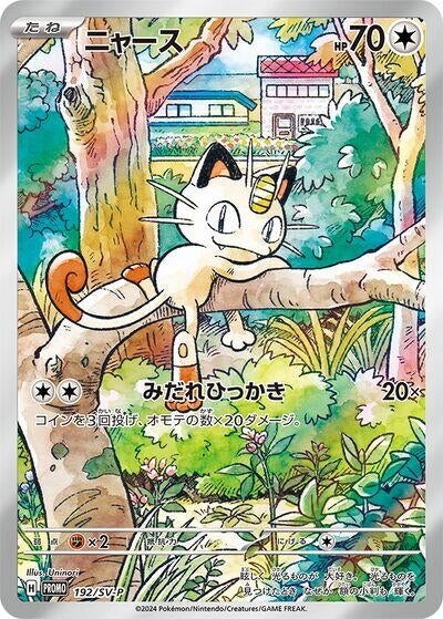 Meowth (192/SV-P) (SV-P Promotional Cards) (SV-P) Pokemon Japan