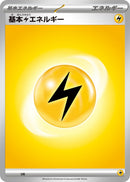 Image for Basic Lightning Energy (Scarlet & Violet Unnumbered Energies) - Pokemon Japan