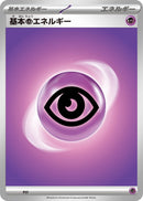 Image for Basic Psychic Energy (Scarlet & Violet Unnumbered Energies) - Pokemon Japan