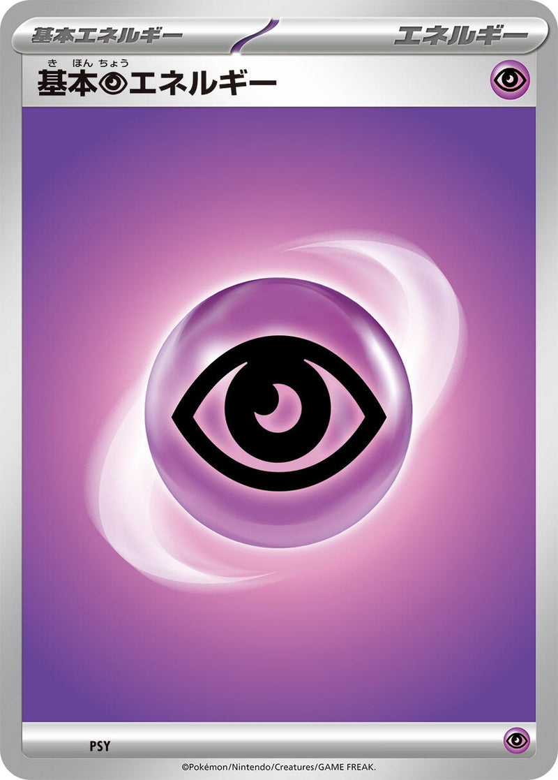 Image for Basic Psychic Energy (Scarlet & Violet Unnumbered Energies) - Pokemon Japan