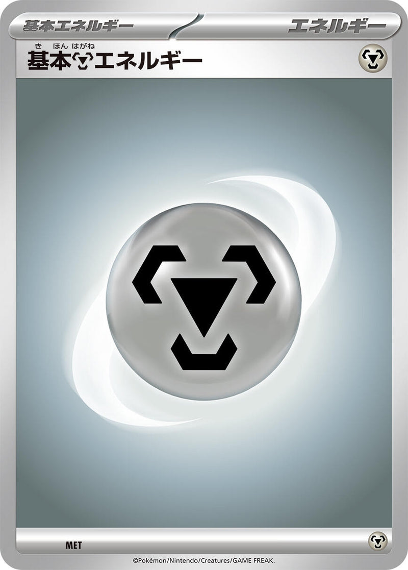 Image for Basic Metal Energy (Scarlet & Violet Unnumbered Energies) - Pokemon Japan
