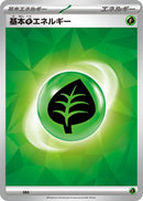 Image for Basic Grass Energy (Terastal Pattern) (Scarlet & Violet Unnumbered Energies) - Pokemon Japan