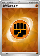 Image for Basic Fighting Energy (Terastal Pattern) (Scarlet & Violet Unnumbered Energies) - Pokemon Japan