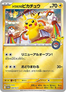 Tohoku's Pikachu - 260/SV-P (260/SV-P) (SV-P Promotional Cards) Pokemon Japan