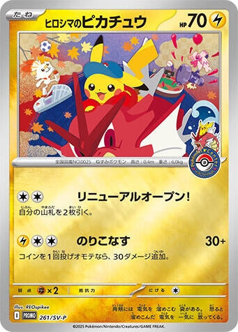 Image for Hiroshima's Pikachu - 261/SV-P (261/SV-P) (SV-P Promotional Cards) (SV-P) - Pokemon Japan