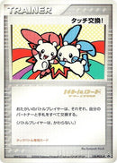 Image for Touch Exchange! - 130/PCG-P (Stamped) (130/PCG-P) (PCG-P Promotional cards) - Pokemon Japan