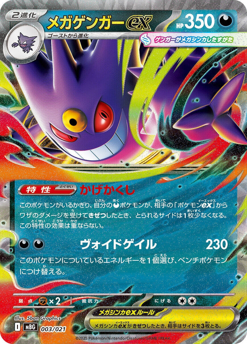 Image for Mega Gengar ex (003/021) (MBG: MEGA Starter Set Mega Gengar ex) (MBG) - Pokemon Japan