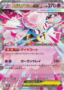 Mega Diancie ex (005/021) (MBD: MEGA Starter Set Mega Diancie ex) (MBD) Pokemon Japan