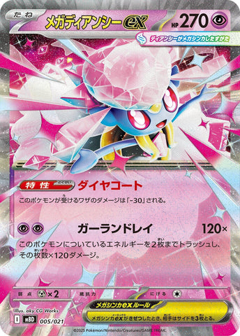 Mega Diancie ex (005/021) (MBD: MEGA Starter Set Mega Diancie ex) (MBD) Pokemon Japan