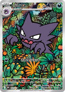 Image for Haunter (022/021) (MBG: MEGA Starter Set Mega Gengar ex) (MBG) - Pokemon Japan