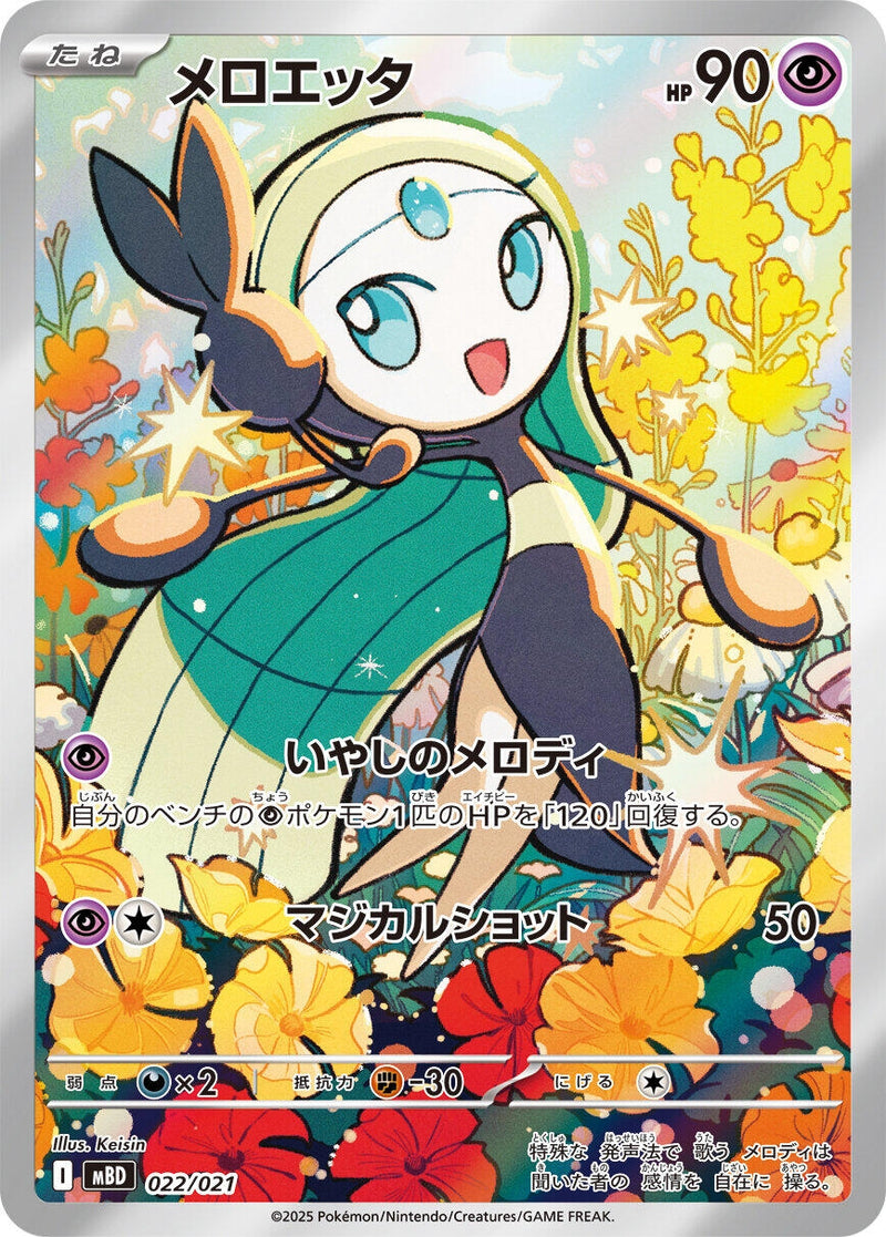 Image for Meloetta (022/021) (MBD: MEGA Starter Set Mega Diancie ex) (MBD) - Pokemon Japan