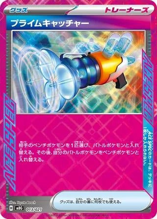 Image for Prime Catcher (013/021) (MBG: MEGA Starter Set Mega Gengar ex) (MBG) - Pokemon Japan