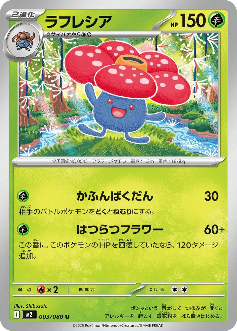 Image for Vileplume (003/080) (M2: Inferno X) - Pokemon Japan