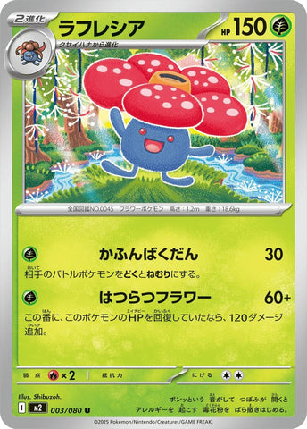 Image for Vileplume (003/080) (M2: Inferno X) - Pokemon Japan