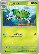 Image for Lombre (006/080) (M2: Inferno X) - Pokemon Japan