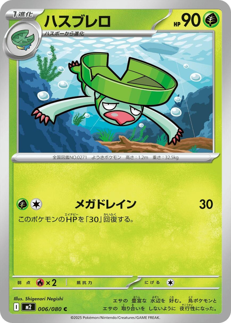 Image for Lombre (006/080) (M2: Inferno X) - Pokemon Japan