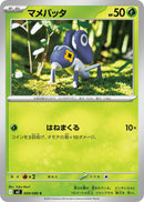 Image for Nymble (009/080) (M2: Inferno X) - Pokemon Japan
