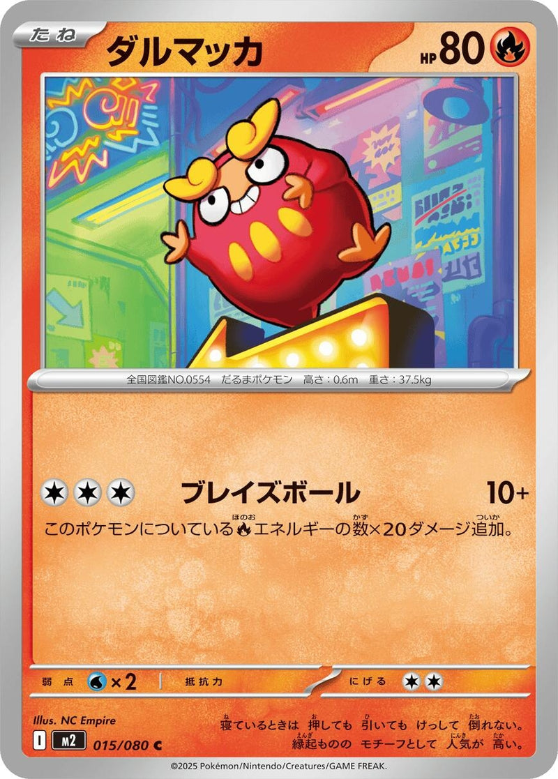 Image for Darumaka (015/080) (M2: Inferno X) - Pokemon Japan