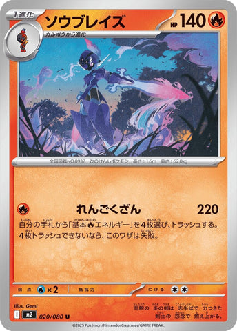 Image for Ceruledge (020/080) (M2: Inferno X) - Pokemon Japan
