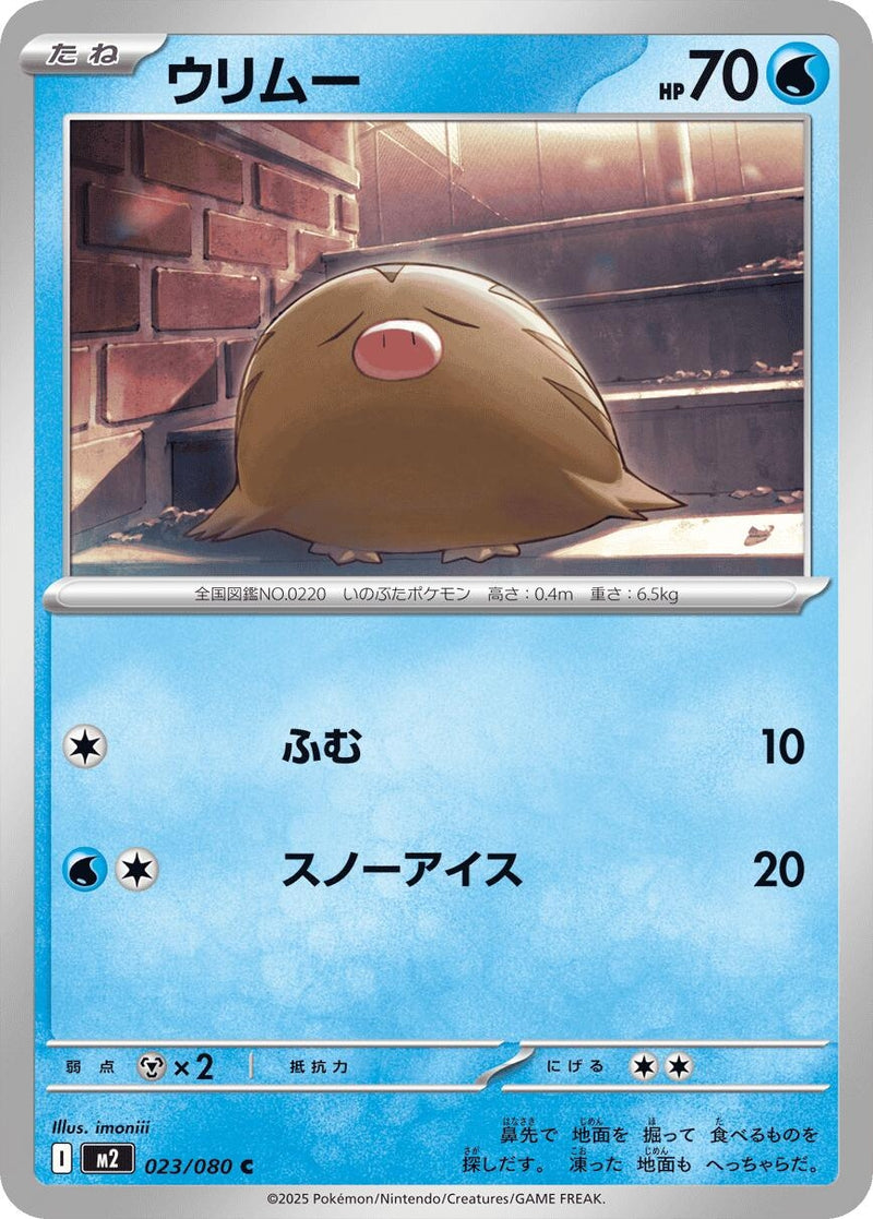 Image for Swinub (023/080) (M2: Inferno X) - Pokemon Japan