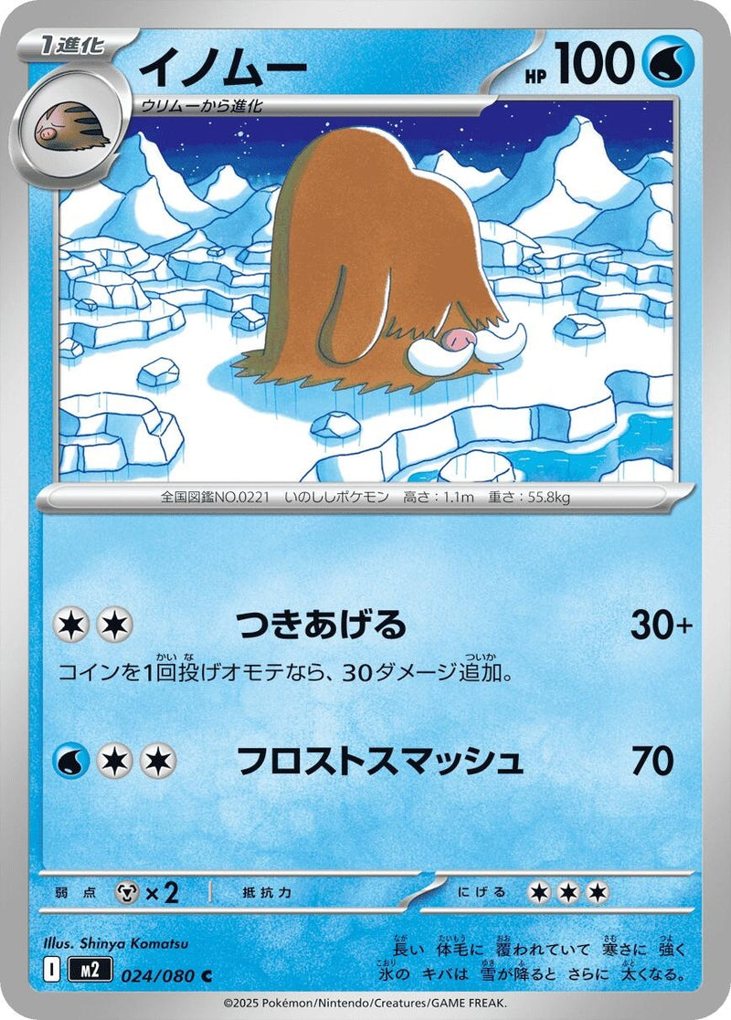 Image for Piloswine (024/080) (M2: Inferno X) - Pokemon Japan