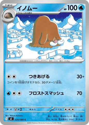 Image for Piloswine (024/080) (M2: Inferno X) - Pokemon Japan