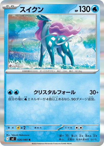 Image for Suicune (026/080) (M2: Inferno X) - Pokemon Japan