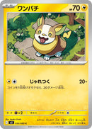 Image for Yamper (030/080) (M2: Inferno X) - Pokemon Japan