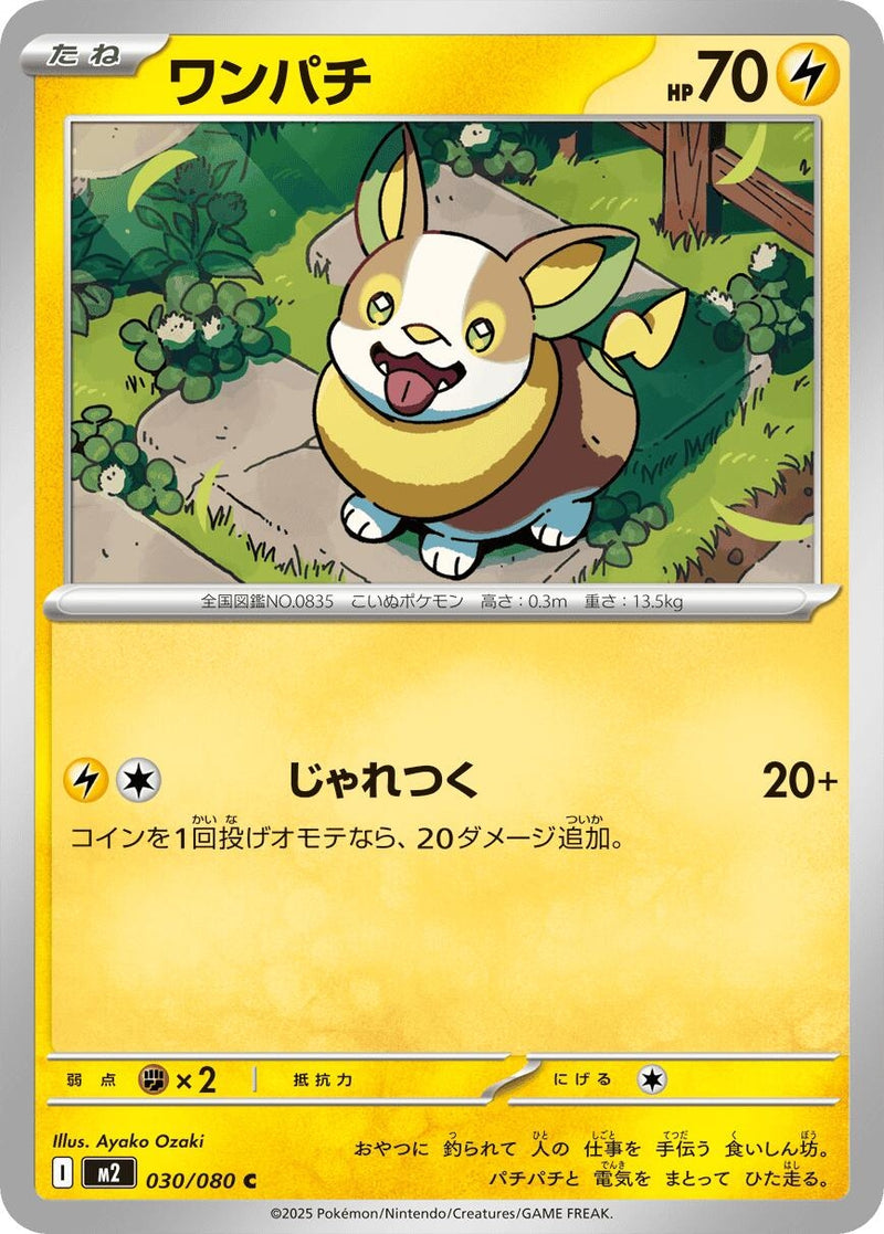 Image for Yamper (030/080) (M2: Inferno X) - Pokemon Japan