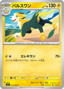 Image for Boltund (031/080) (M2: Inferno X) - Pokemon Japan