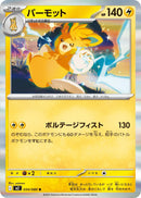 Image for Pawmot (034/080) (M2: Inferno X) - Pokemon Japan