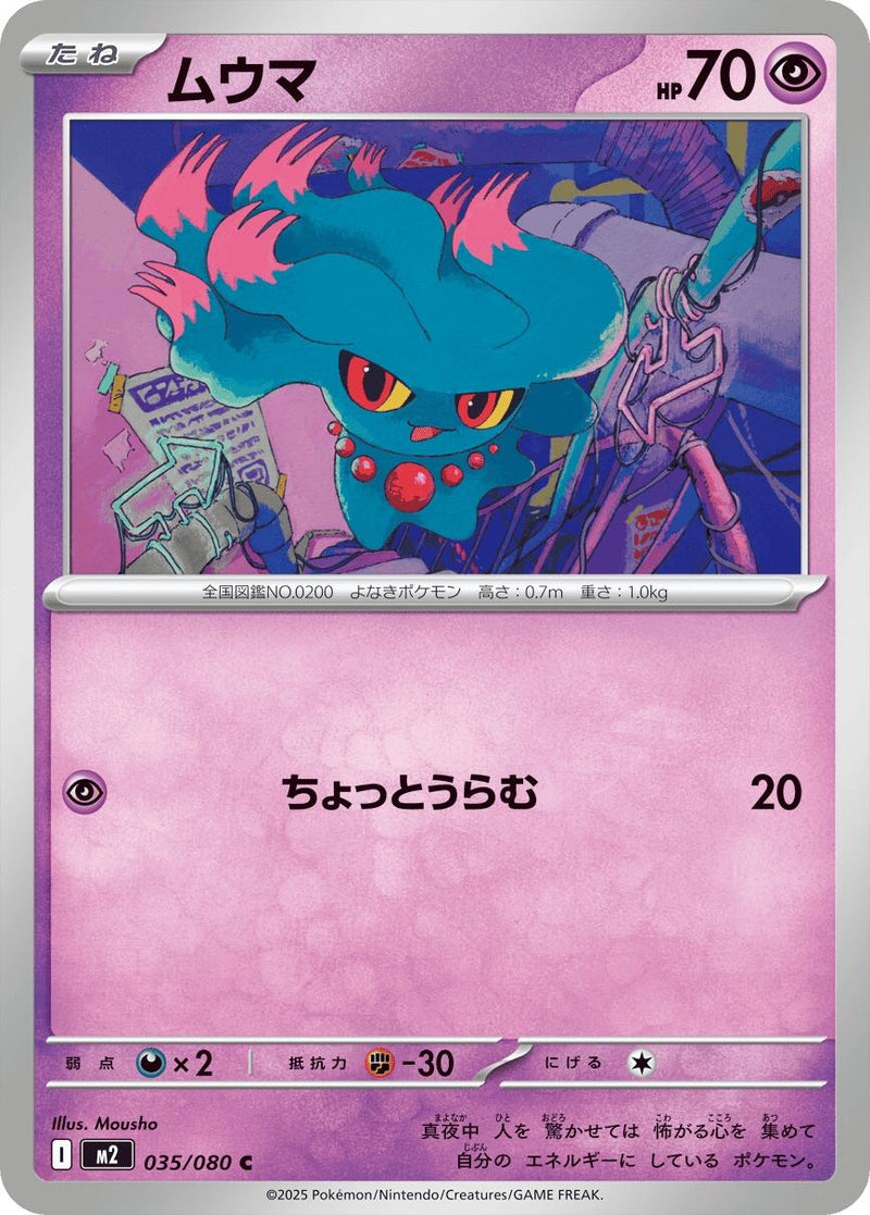 Image for Misdreavus (035/080) (M2: Inferno X) - Pokemon Japan