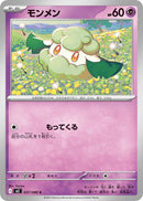 Image for Cottonee (037/080) (M2: Inferno X) - Pokemon Japan