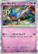 Image for Zacian (039/080) (M2: Inferno X) - Pokemon Japan