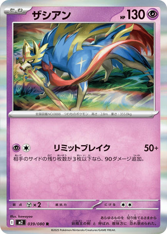 Image for Zacian (039/080) (M2: Inferno X) - Pokemon Japan