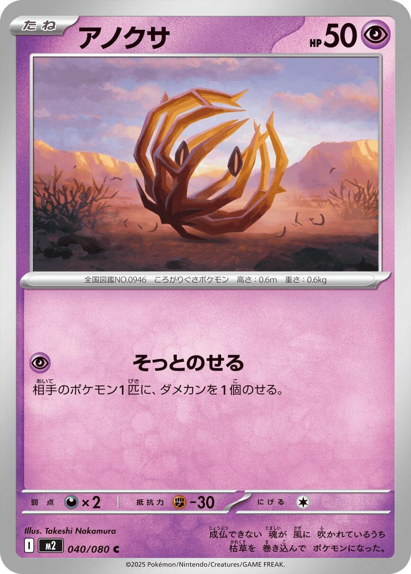 Image for Bramblin (040/080) (M2: Inferno X) - Pokemon Japan