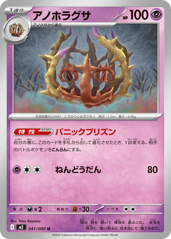 Image for Brambleghast (041/080) (M2: Inferno X) - Pokemon Japan