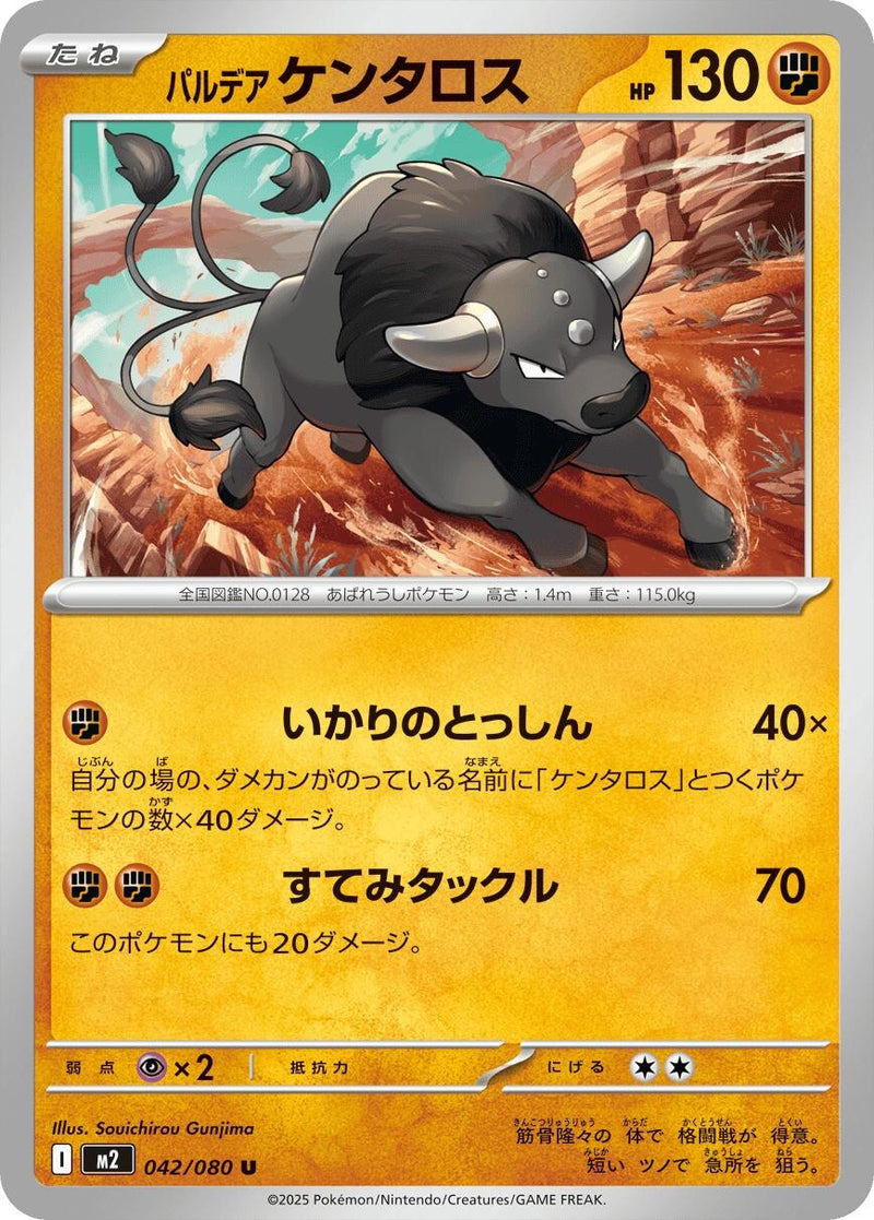 Image for Paldean Tauros (042/080) (M2: Inferno X) - Pokemon Japan