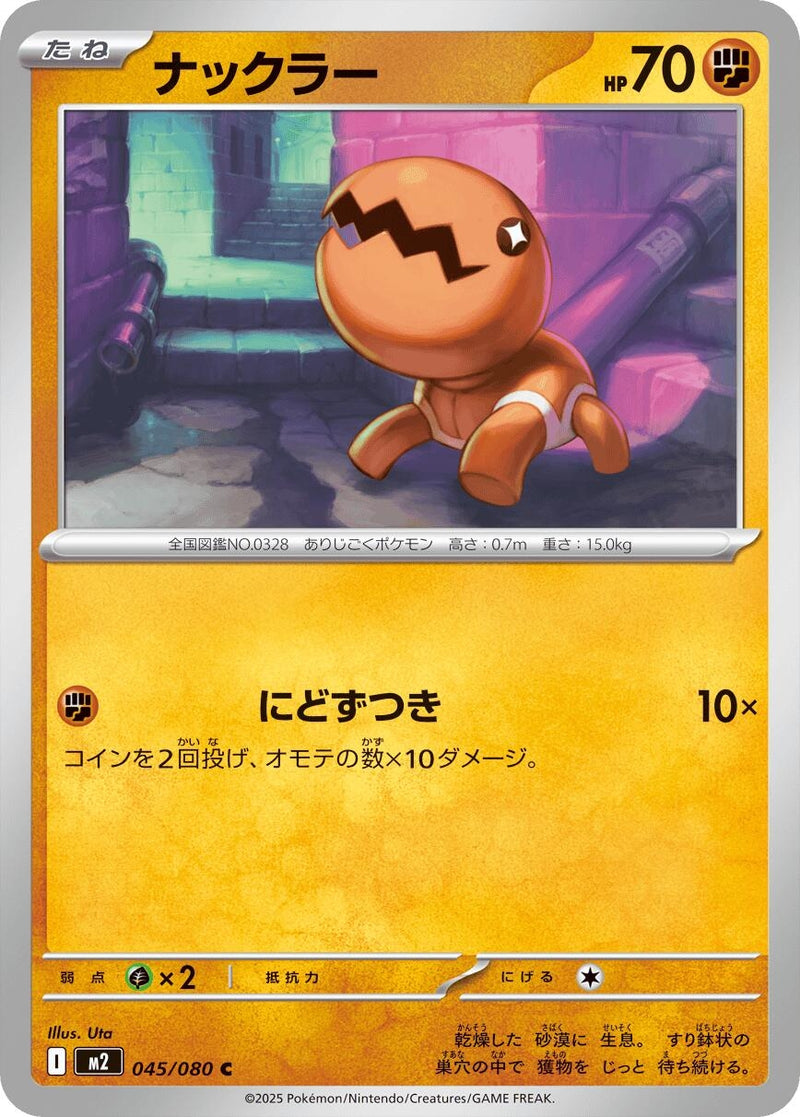 Image for Trapinch (045/080) (M2: Inferno X) - Pokemon Japan