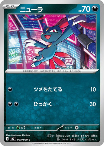 Image for Sneasel (048/080) (M2: Inferno X) - Pokemon Japan