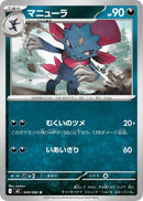 Image for Weavile (049/080) (M2: Inferno X) - Pokemon Japan
