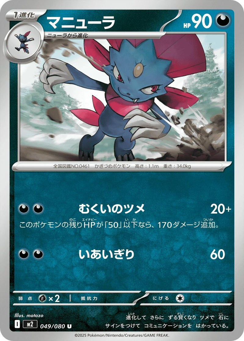 Image for Weavile (049/080) (M2: Inferno X) - Pokemon Japan