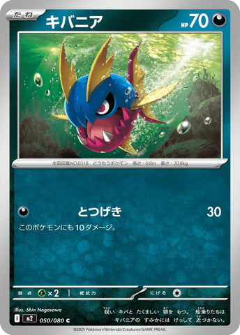 Image for Carvanha (050/080) (M2: Inferno X) - Pokemon Japan