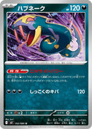 Image for Seviper (052/080) (M2: Inferno X) - Pokemon Japan