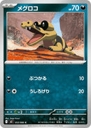 Image for Sandile (053/080) (M2: Inferno X) - Pokemon Japan